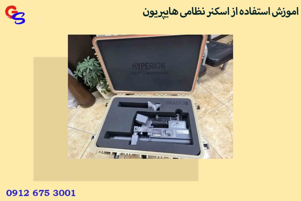 اموزش استفاده از اسکنر نظامی هایپریون