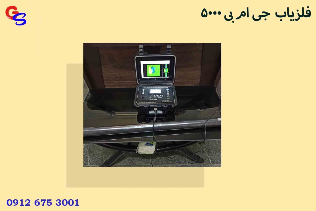 فلزیاب GMB 5000 جی ام بی 5000