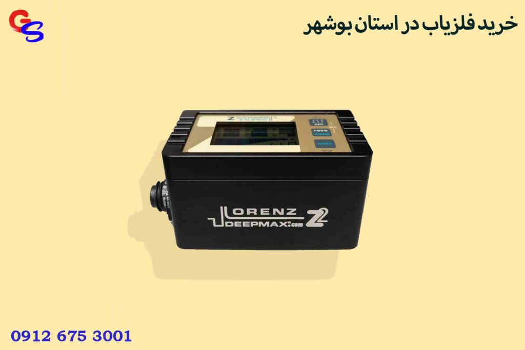 خرید فلزیاب در استان بوشهر