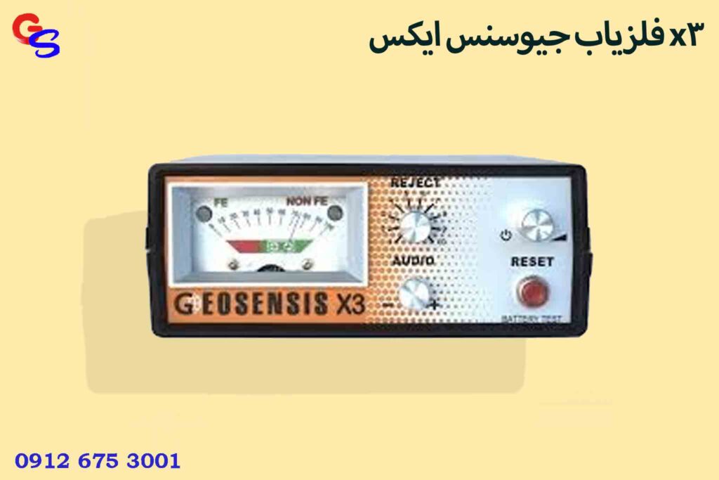 فلزیاب جیوسنس ایکس x3