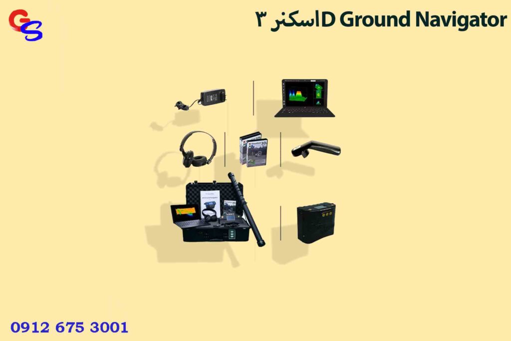 اسکنر 3D Ground Navigator