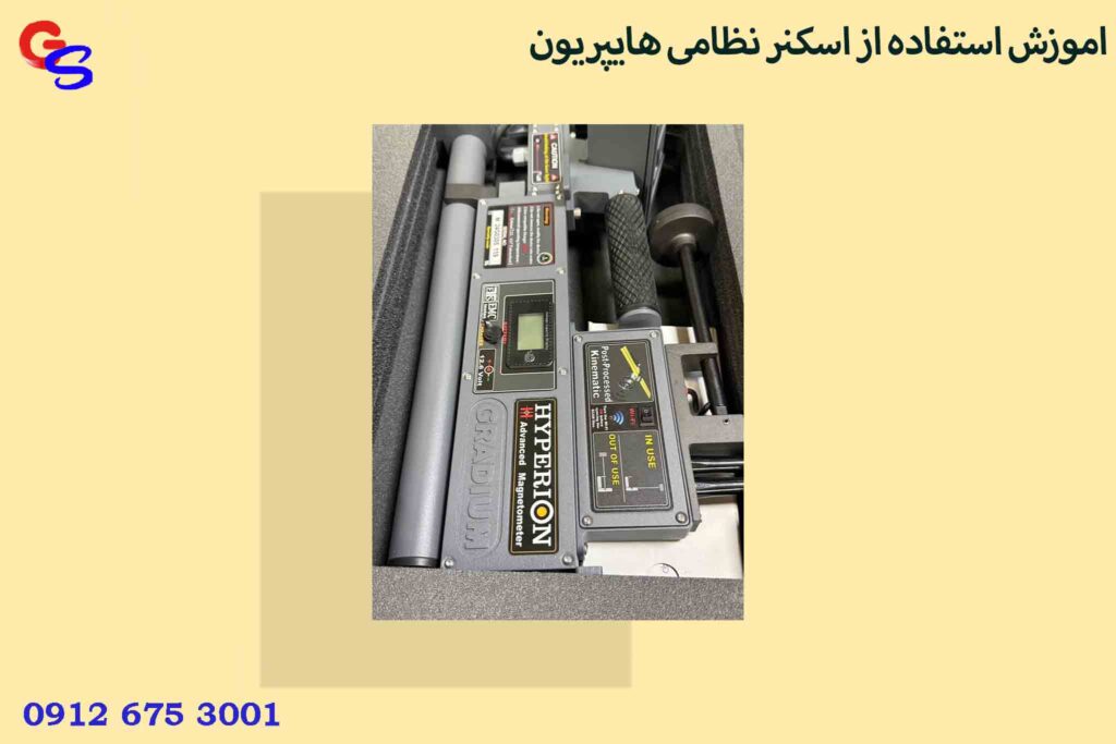 اموزش استفاده از اسکنر نظامی هایپریون