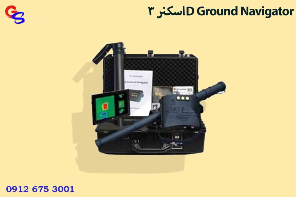 اسکنر 3D Ground Navigator