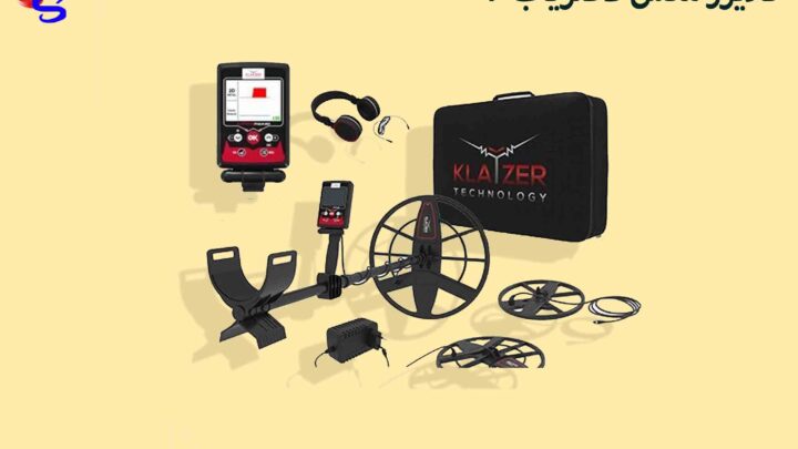 فلزیاب Klayzer Max 2D کلایزر مکس