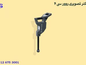 اسکنر تصویری روور سی 4 Rover c
