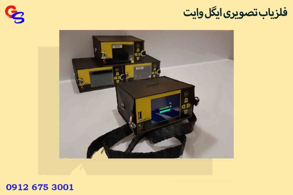 فلزیاب تصویری ایگل وایت