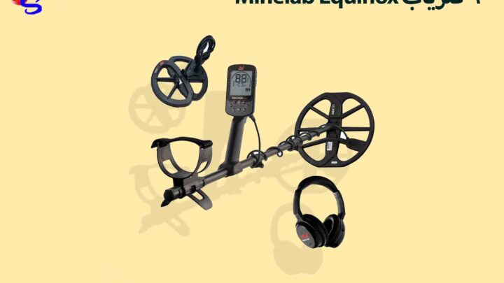 Minelab Equinox 900 فلزیاب