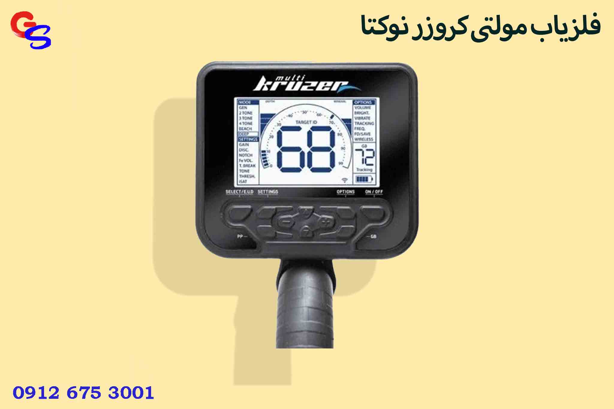 فلزیاب مولتی کروزر نوکتا