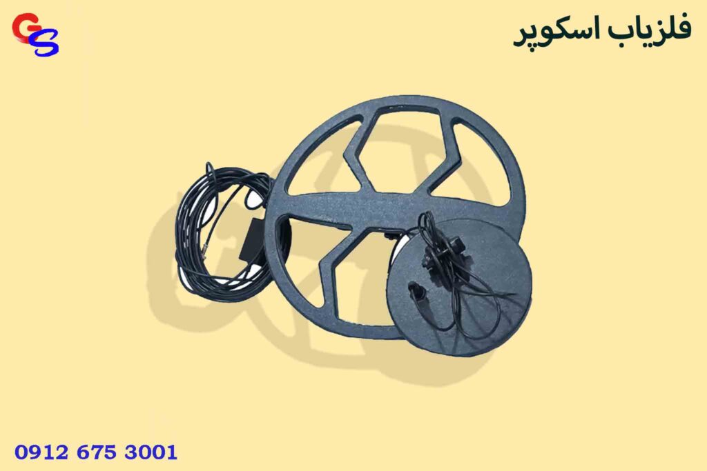 فلزیاب اسکوپر