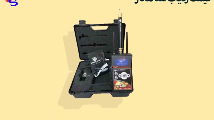 قیمت ردیاب گلد هانتر