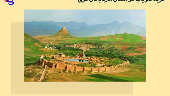 خرید فلزیاب در استان آذربایجان غربی