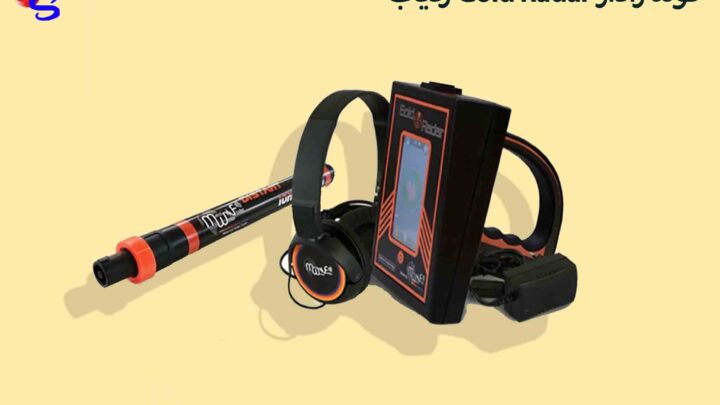 ردیاب Gold Radar گولد رادار