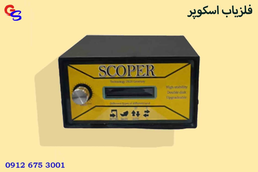 فلزیاب اسکوپر