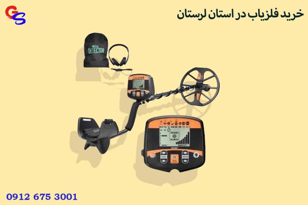 خرید فلزیاب در استان لرستان