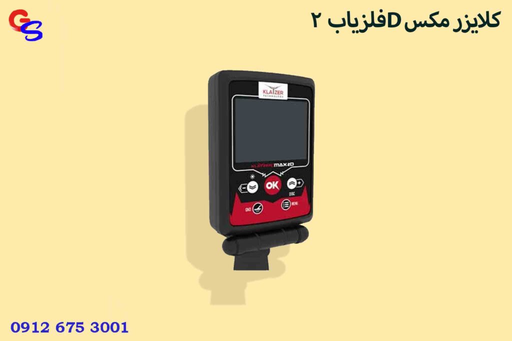 فلزیاب Klayzer Max 2D کلایزر مکس
