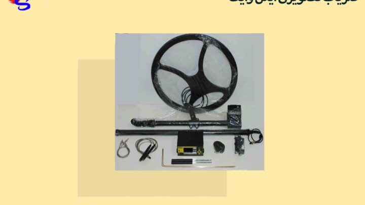 فلزیاب تصویری ایگل وایت