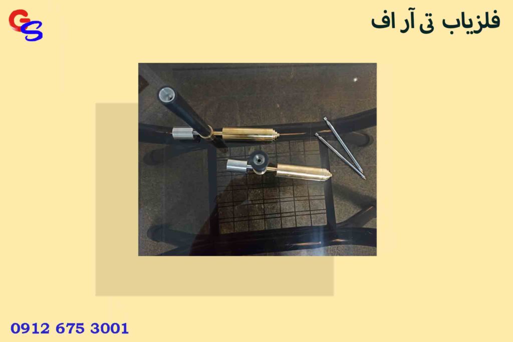 فلزیاب TRF تی آر اف