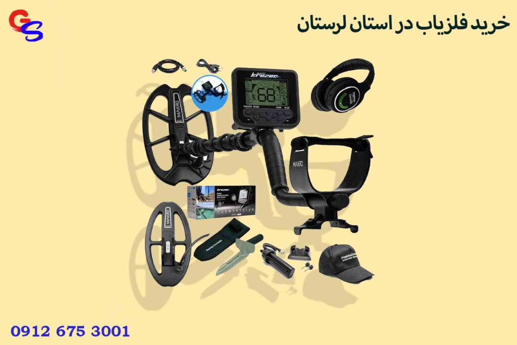 خرید فلزیاب در استان لرستان