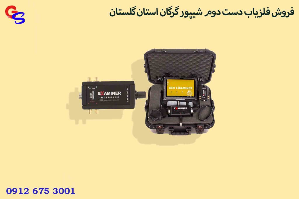 فروش فلزیاب دست دوم شیپور گرگان استان گلستان