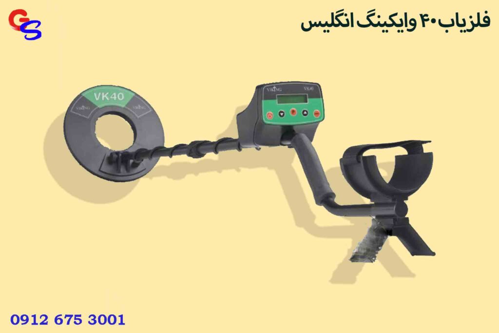 فلزیاب VIKING VK40 وایکینگ انگلیس