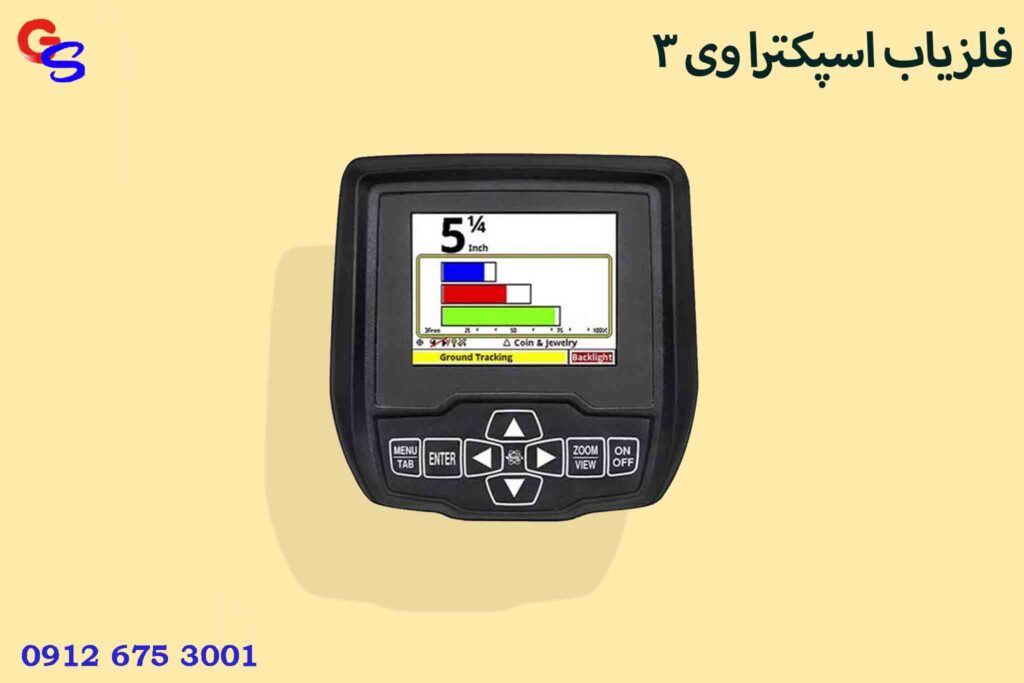 فلزیاب اسپکترا وی 3