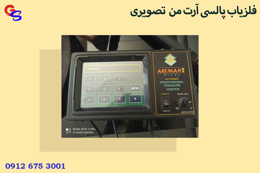 فلزیاب پالسی آرت من PALSI ARTMAN تصویری