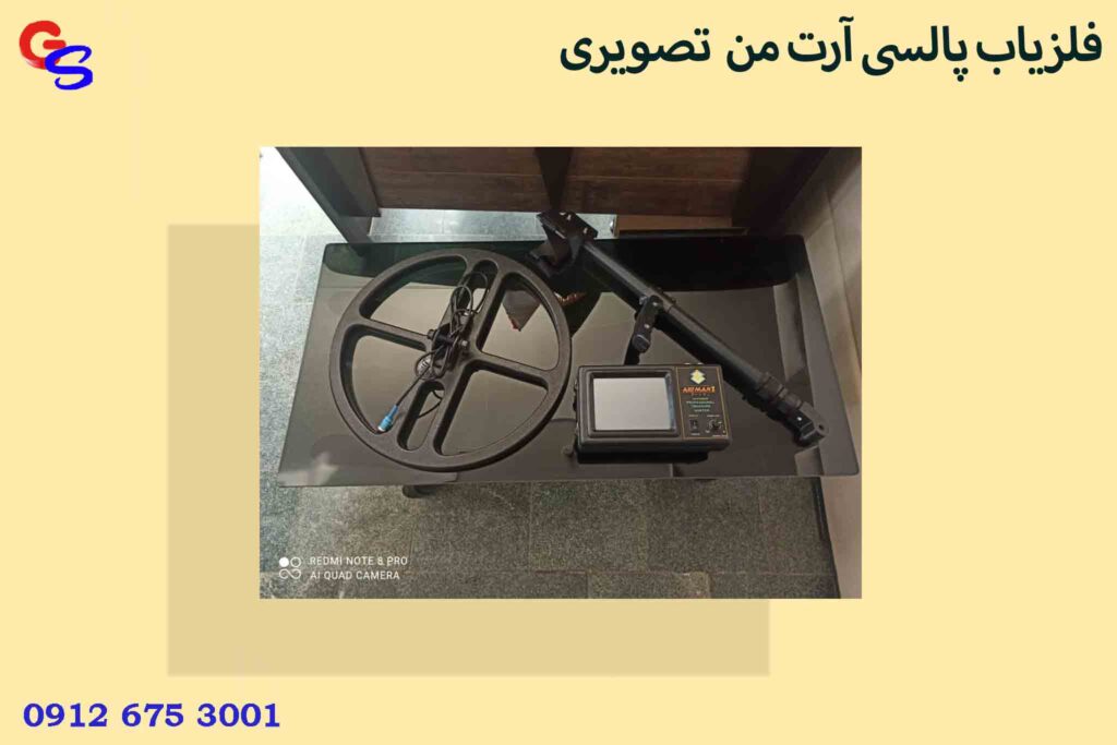 فلزیاب پالسی آرت من PALSI ARTMAN تصویری