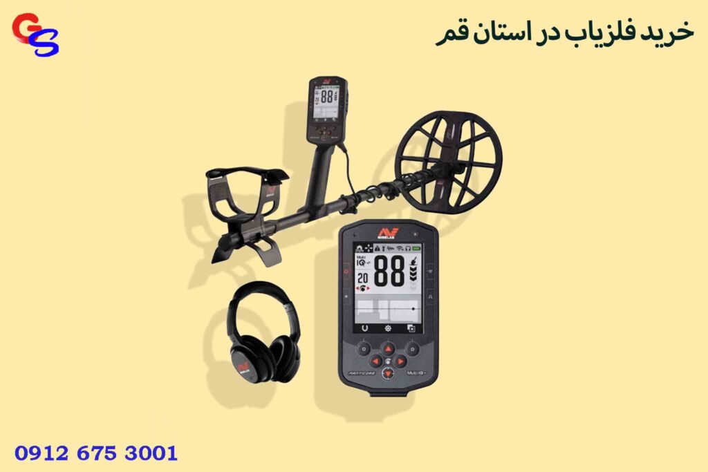 خرید فلزیاب در استان قم