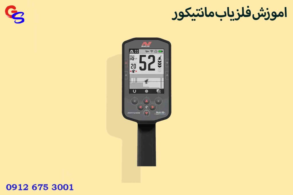 اموزش فلزیاب مانتیکور