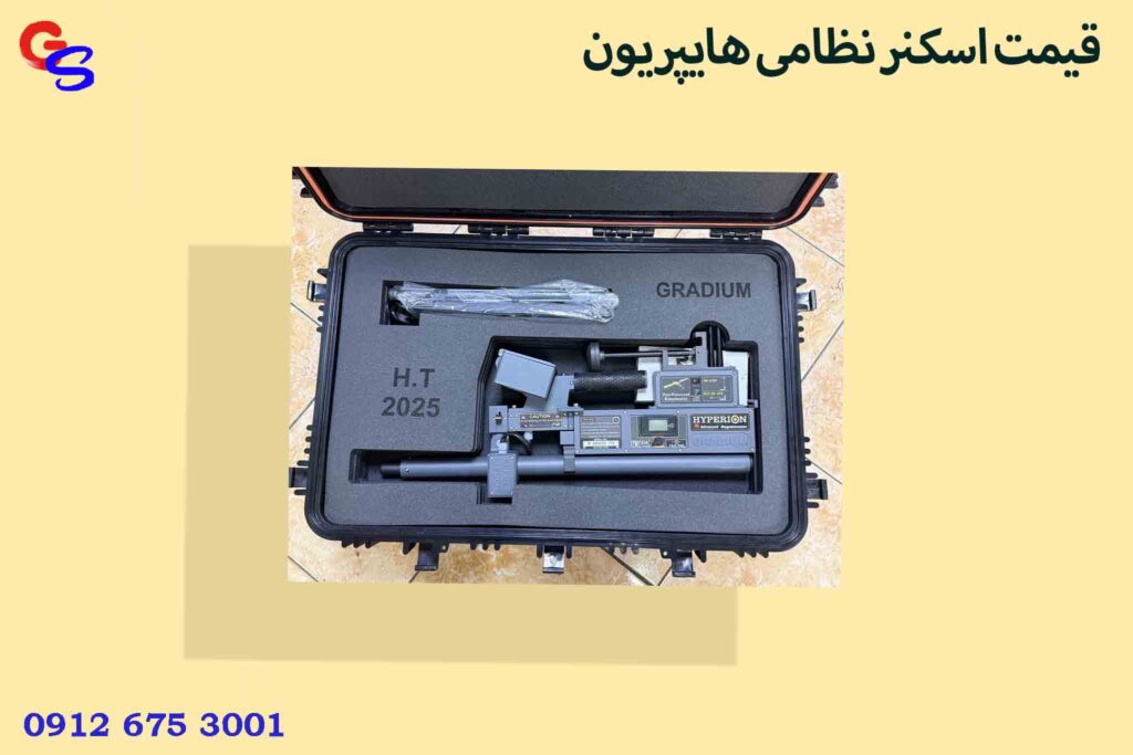 قیمت اسکنر نظامی هایپریون