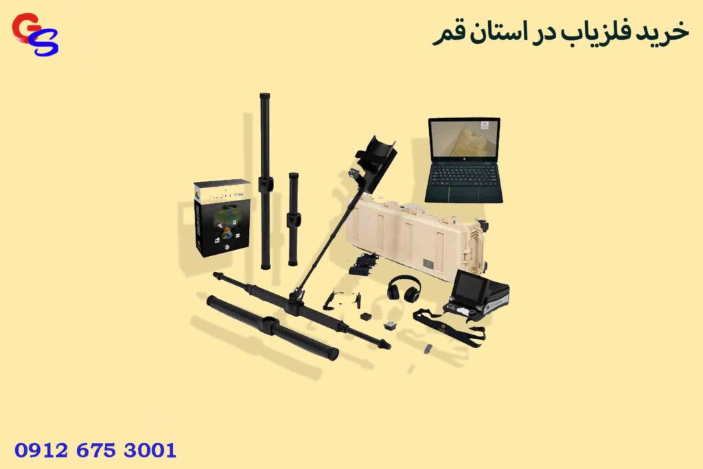 خرید فلزیاب در استان قم