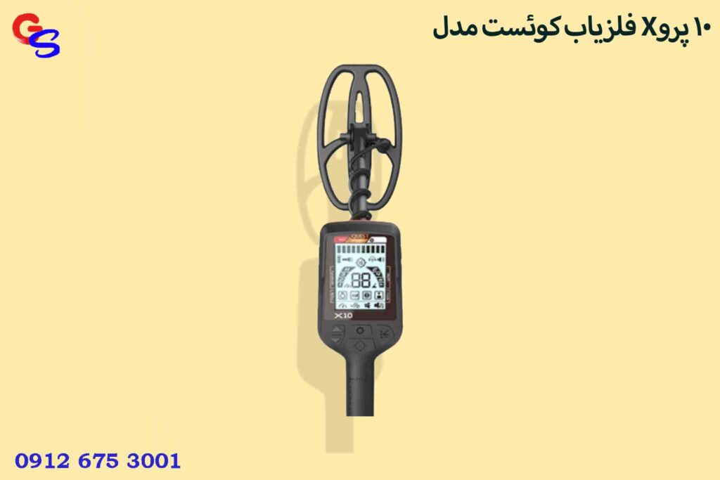 فلزیاب کوئست مدل X10 پرو