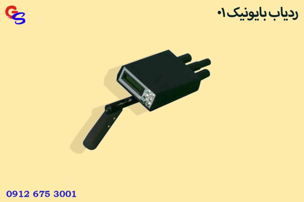 ردیاب بایونیک 01