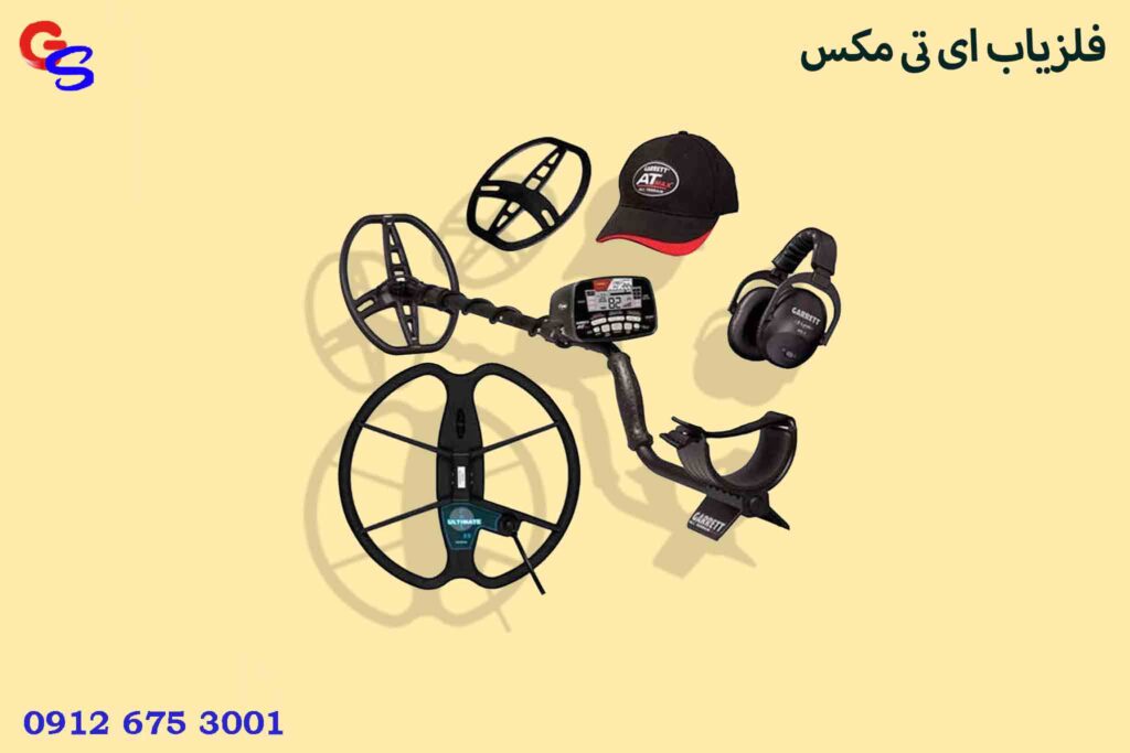 فلزیاب Garrett AT MAX ای تی مکس