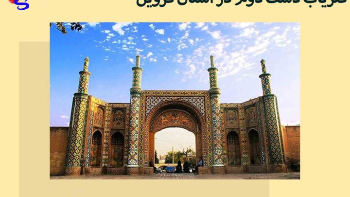 فلزیاب دست دوم در استان قزوین