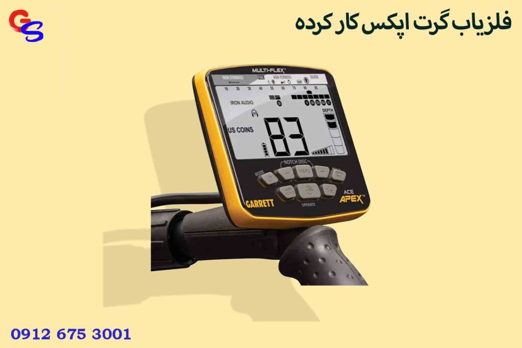 فلزیاب گرت اپکس کار کرده