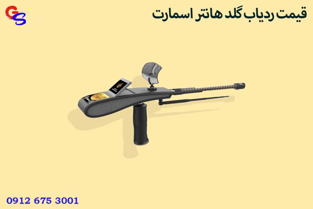 قیمت ردیاب گلد هانتر اسمارت