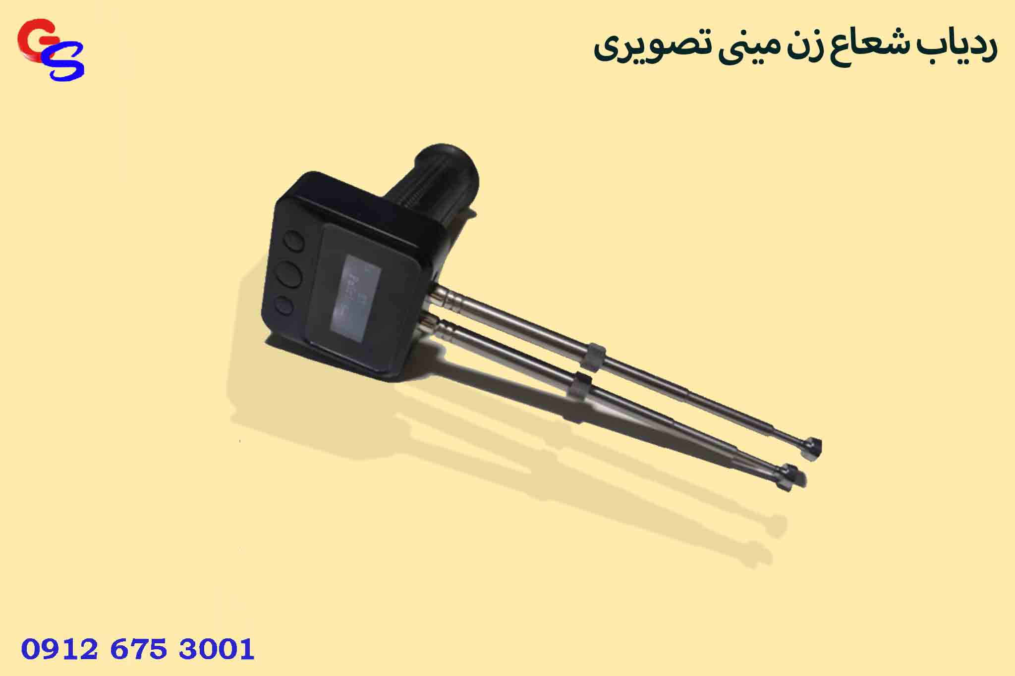 ردیاب شعاع زن مینی تصویری (سایبر 1000-B)محصول امریکا