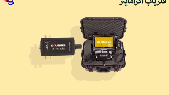 فلزیاب اگزاماینر