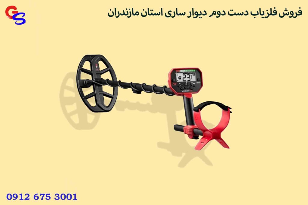 فروش فلزیاب دست دوم دیوار ساری استان مازندران