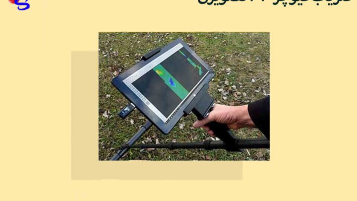 فلزیاب فیوچر ۲۰۲۰ تصویری