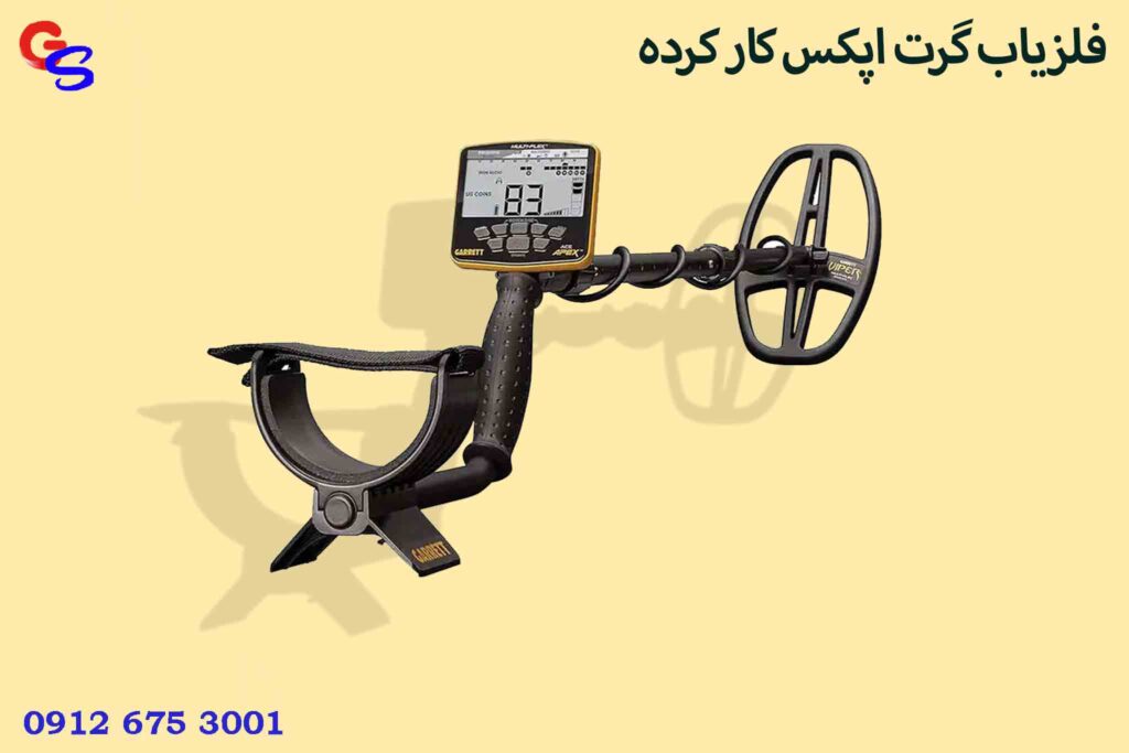فلزیاب گرت اپکس کار کرده