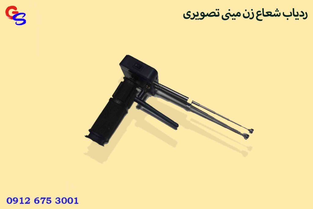 ردیاب شعاع زن مینی تصویری (سایبر 1000-B)محصول امریکا