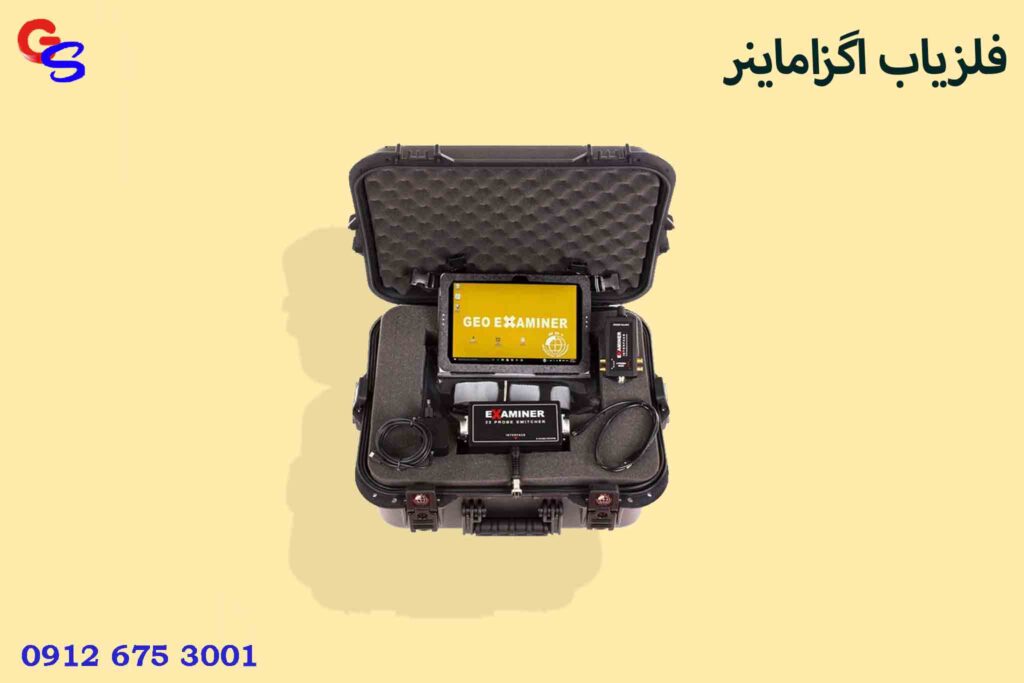 فلزیاب اگزاماینر