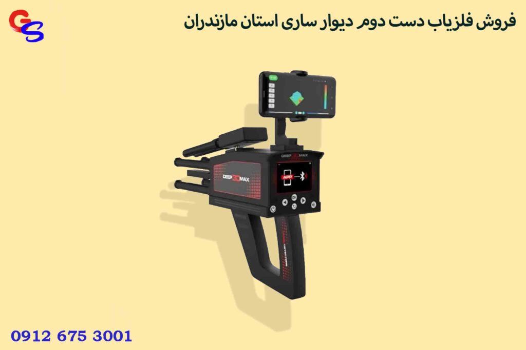 فروش فلزیاب دست دوم دیوار ساری استان مازندران