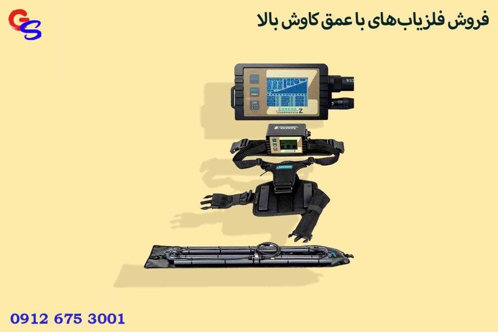 فروش فلزیاب‌های با عمق کاوش بالا