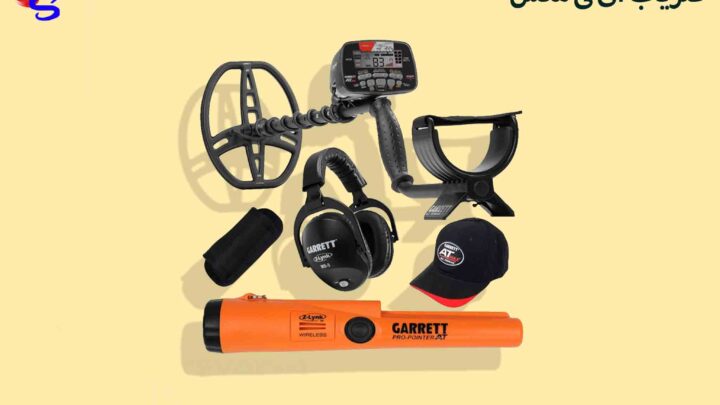 فلزیاب Garrett AT MAX ای تی مکس