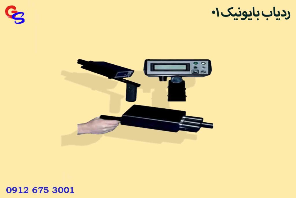 ردیاب بایونیک 01