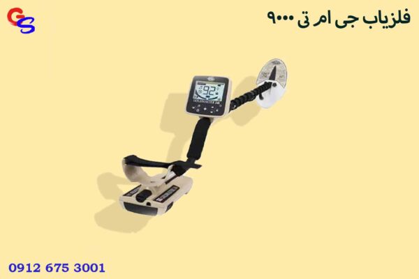 فلزیاب جی ام تی ۹۰۰۰ - فروشگاه گلد اسمیت 09126753001