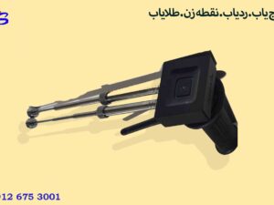 گنج یاب.ردیاب.نقطه زن.طلایاب.(ساخت امریکا)